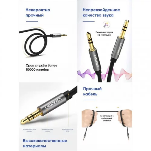 Кабель UGREEN AV119 (10737) 3.5mm Male to 3.5mm 5м. 