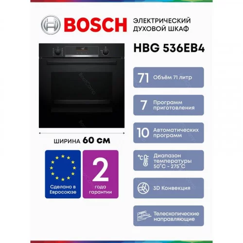 Духовой шкаф электрический Bosch HBG 536EB4 