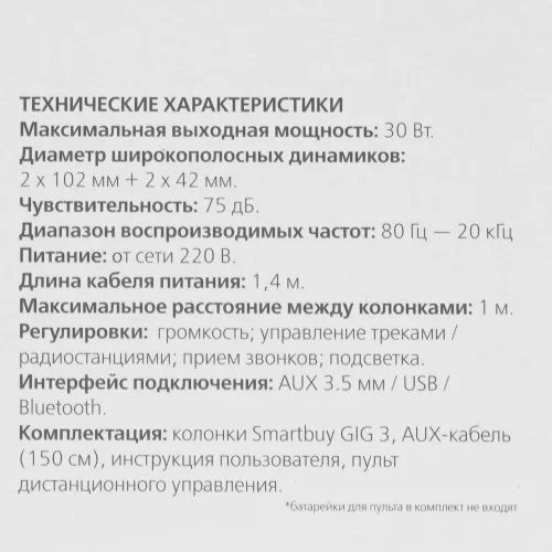 Колонки SmartBuy GIG 3 черный 