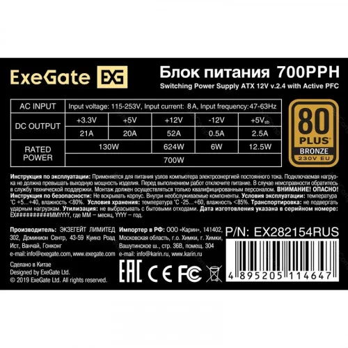 Блок питания ExeGate 700W 700PPH EX282154RUS-OEM 