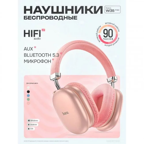 Наушники беспроводные Hoco W35 Max (Pink) 