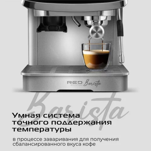 Кофемашина RED SOLUTION Barista CS1530 