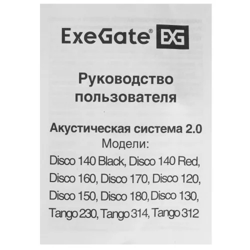 Колонки ExeGate Disco 140 красный 