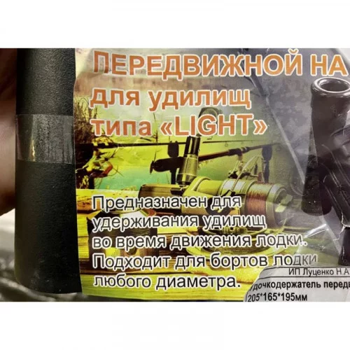 Удочкодержатель передвижной 205*165*195мм 