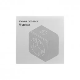 Умная розетка Яндекс YNDX-0007B черная                                                                                                                                                                                                                    