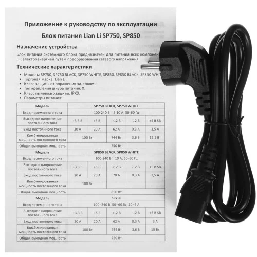 Блок питания LIAN LI SP850 V2 Gold [G9P.SP0850G.W000.RU] белый 