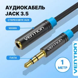 Кабель аудио Vention VAB-B06-B100-M (3.5mm Jack M - 3.5mm Jack F) 1м черный                                                                                                                                                                               