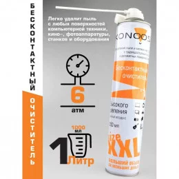 Сжатый воздух Konoos KAD-1000 1000 мл                                                                                                                                                                                                                     