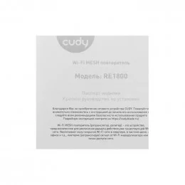Репитер CUDY RE1800 (AX1800)                                                                                                                                                                                                                              