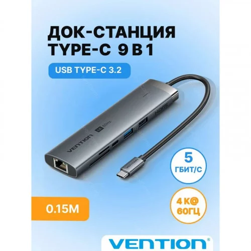 Мультифункциональный хаб 9-в-1 Vention (TGVHB) 