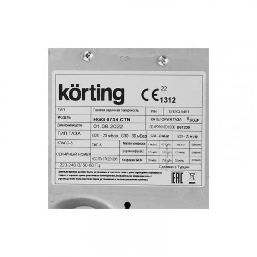 Варочная поверхность KORTING HGG 6734 CTN 