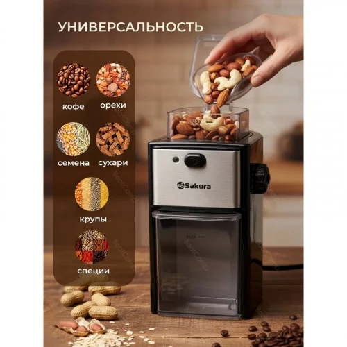 Кофемолка Sakura SA-6180BK 