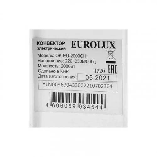 Конвектор Eurolux ОК-EU-2000CH 