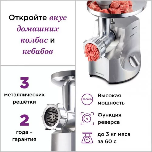 Мясорубка Kenwood MG700 