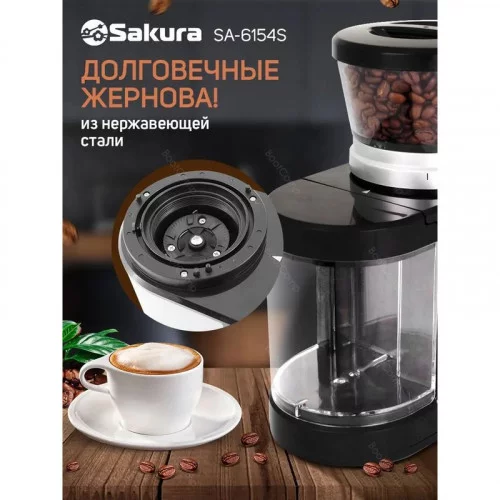 Кофемолка Sakura SA-6154S 