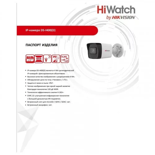 Камера HiWatch DS-I400(D) (2.8mm) 