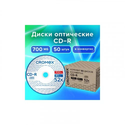 Диск CD-R CROMEX 700 Mb 513797 