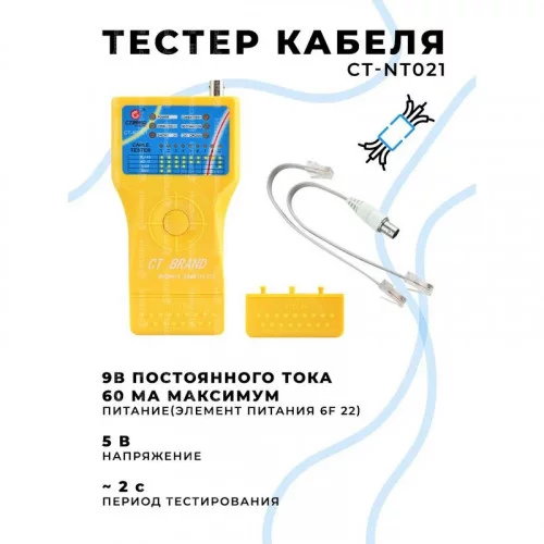 Тестер кабеля CT-NT021 