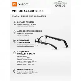 Умные аудиоочки Xiaomi Smart Audio Glasses (BHR9530GL)                                                                                                                                                                                                    
