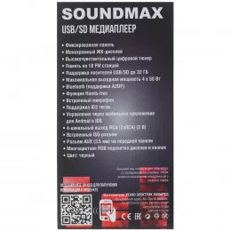 Автопроигрыватель Soundmax SM-CCR3186FB                                                                                                                                                                                                                   