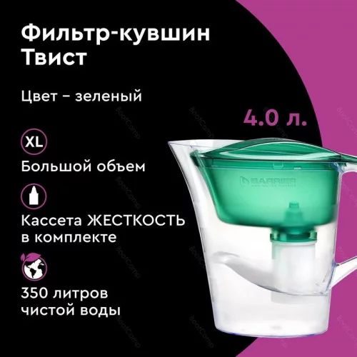 Фильтр Барьер ”Твист” В172Р00 зеленый 