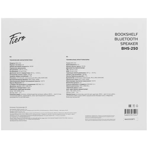 Колонки Fiero BHS-250 коричневый 