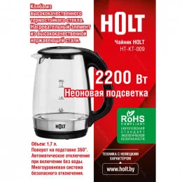 Чайник HOLT HT-KT-009                                                                                                                                                                                                                                     