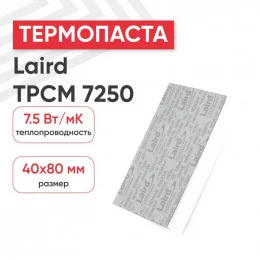 Термопаста с фазовым переходом Laird TPCM 7250 40x80 мм                                                                                                                                                                                                   