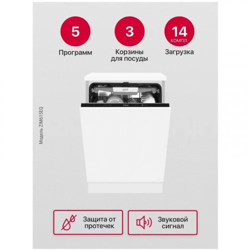 Машина посудомоечная встраиваемая Hansa ZIM 615 EQ 
