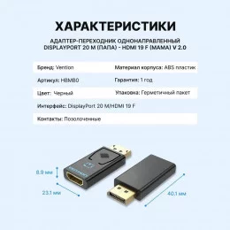 Адаптер-переходник Vention DisplayPort 20M - HDMI F 4K (HBMB0)                                                                                                                                                                                            