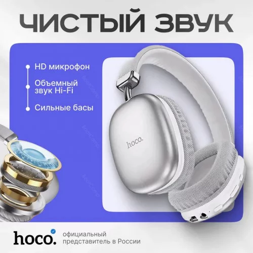 Беспроводные наушники Hoco W35 серебристые 
