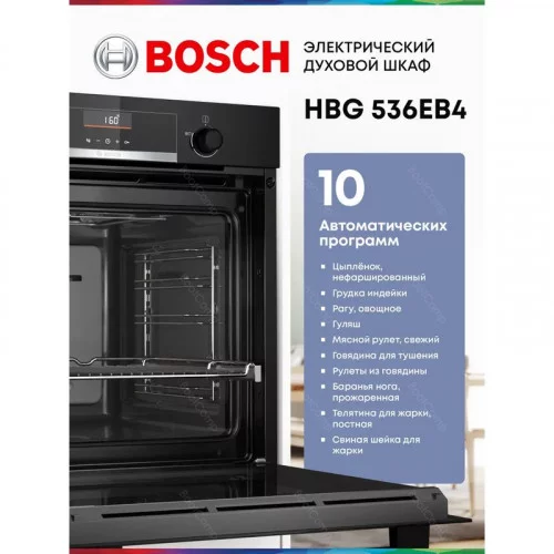Духовой шкаф электрический Bosch HBG 536EB4 