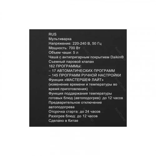 Мультиварка Redmond RMC-M52 