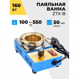 Паяльная ванна Phonemate ZTX-B 160Вт 100-550С                                                                                                                                                                                                             