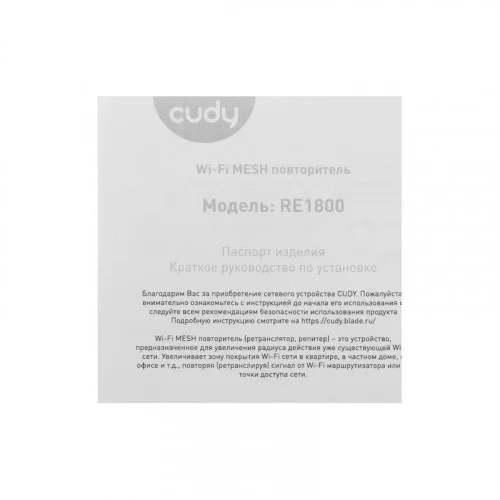 Репитер CUDY RE1800 (AX1800) 