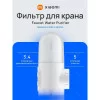 Очиститель для воды водопроводный Xiaomi Faucet Water Purifier (BHR9098GL) 