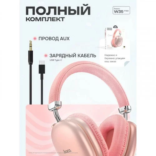 Наушники беспроводные Hoco W35 Max (Pink) 