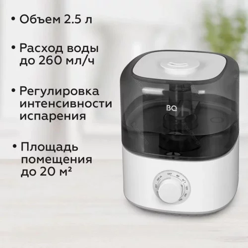 Увлажнитель воздуха BQ HDR2000 