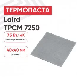 Термопаста с фазовым переходом Laird TPCM 7250 40x40 мм                                                                                                                                                                                                   