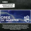 Кондиционер настенный MBO M-2 DC Inverter MBOI-07HN1 комплект 