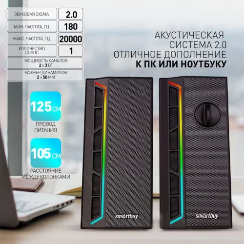 Акустическая система 2.0 Smartbuy NEON MELODY 2 черная (SBA-4600) 
