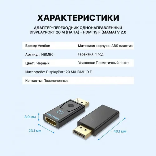 Адаптер-переходник Vention DisplayPort 20M - HDMI F 4K (HBMB0) 