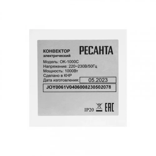 Конвектор РЕСАНТА ОК-1000С (1000Вт) 