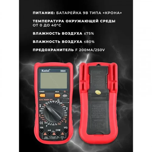 Мультиметр KAISI 9805 
