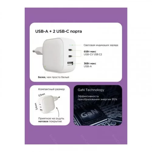 Сетевое зарядное устройство VLP G-Charge 65Вт 2*USB-C+USB-A белый 