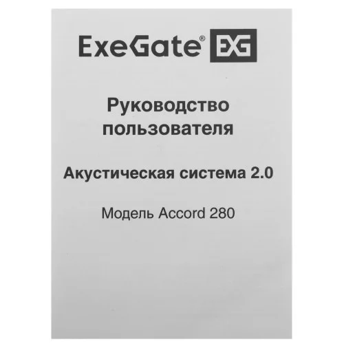 Колонки ExeGate Accord 280 черный 
