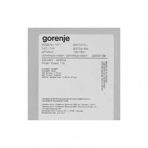 Варочная поверхность газовая GORENJE GW 7C51CLI 
