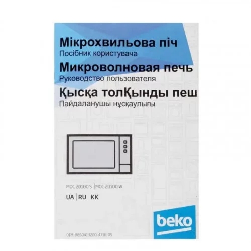Микроволновая печь Beko MOC 201002 W 