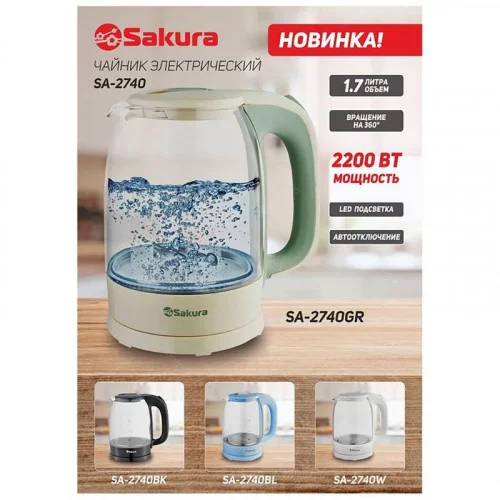 Чайник Sakura SA-2740BL 