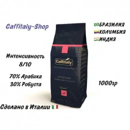 Кофе натуральный в зернах Caffitaly INTENSO 1кг (30% ROBUSTA – 70% ARABICA)                                                                                                                                                                               